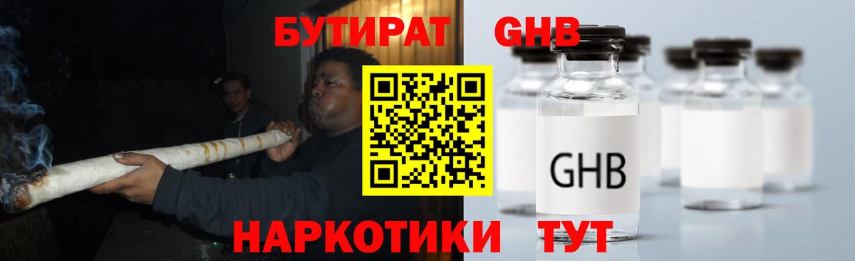 БУТИРАТ бутандиол  Вход с VPN  Тейково 