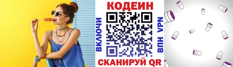 купить наркоту Тейково Кодеин Purple Drank