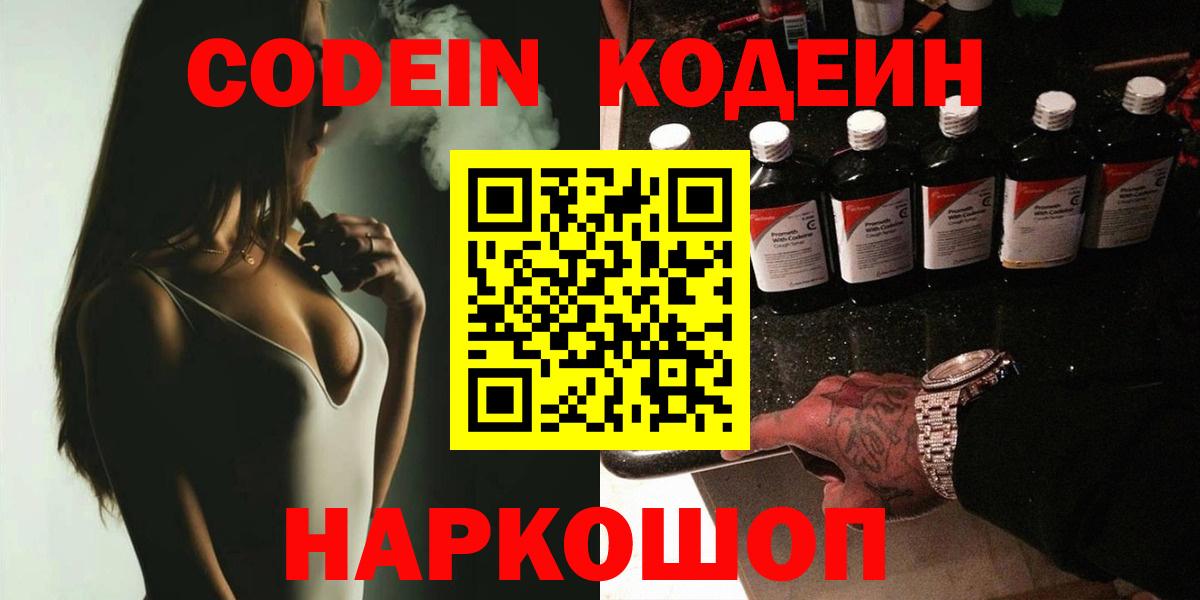 Кодеин Purple Drank  Codein Purple Drank  продажа наркотиков  Вход с VPN  Тейково 