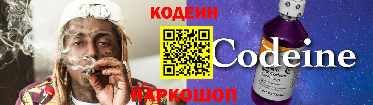 Codein Purple Drank Тейково