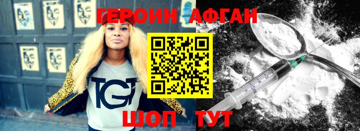 ГЕРОИН VHQ Тейково