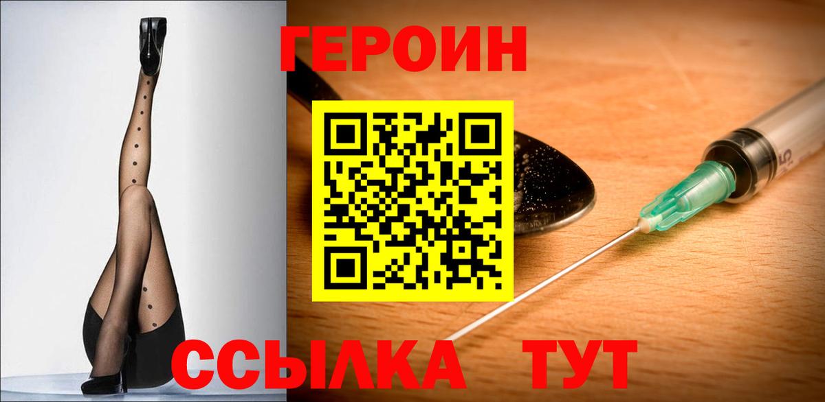 Героин хмурый  Вход с VPN  Героин  Тейково 