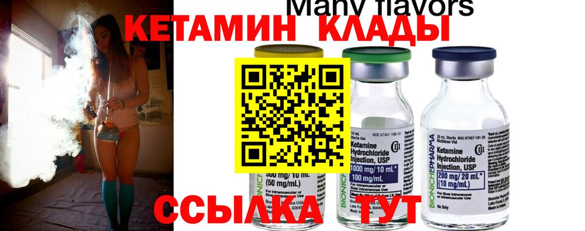 КЕТАМИН VHQ Тейково