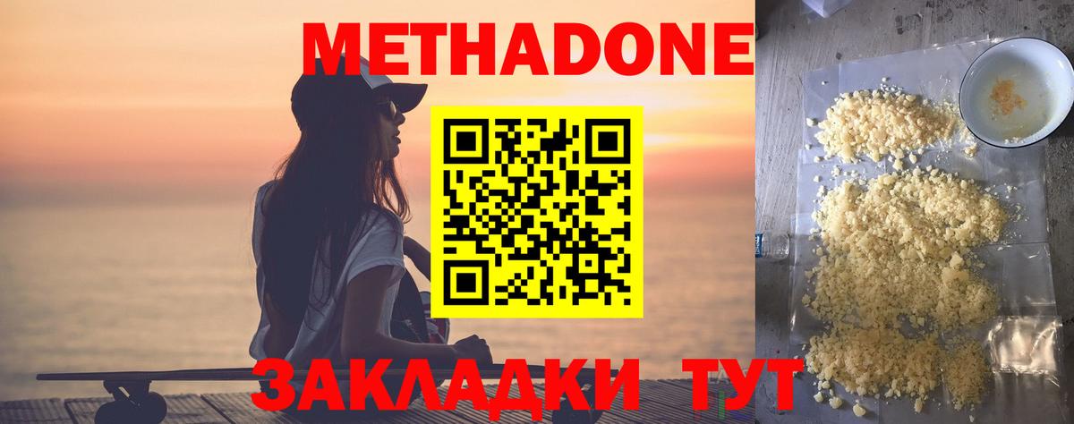 Тейково  МЕТАДОН кристалл  Вход с VPN  МЕТАДОН methadone 
