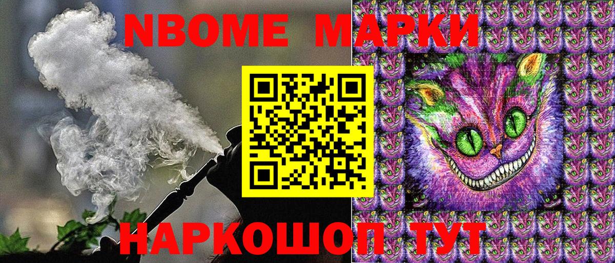 Марки 25I-NBOMe 1,5мг Тейково