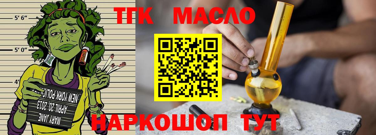 ТГК THC oil Тейково